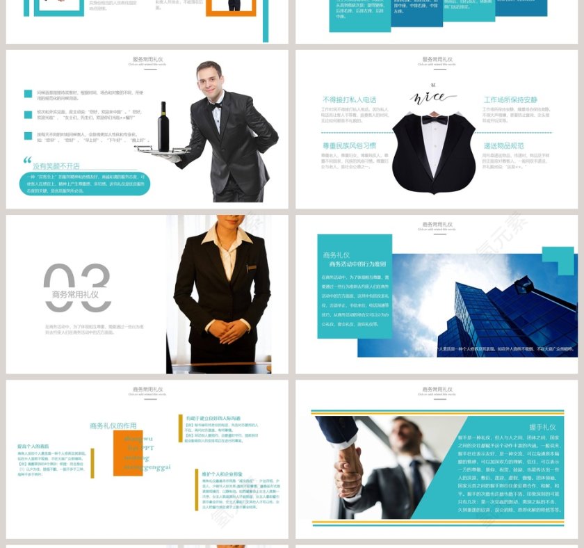 酒店礼仪培训商务礼仪PPT第4张
