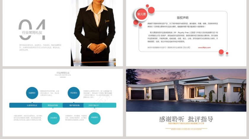 酒店礼仪培训商务礼仪PPT第5张