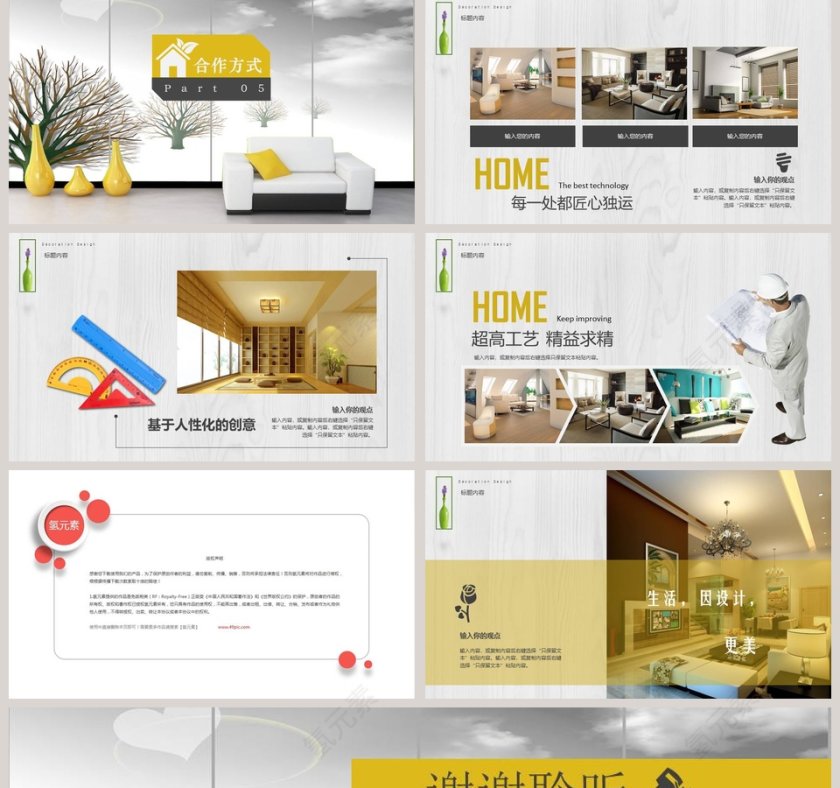 私人订制装修公司室内设计PPT第5张