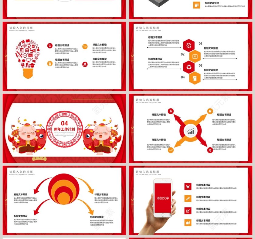 2019年终总结暨新年工作计划PPT模板第4张