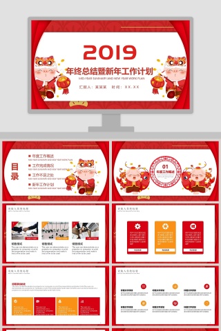 2019年终总结暨新年工作计划PPT模板