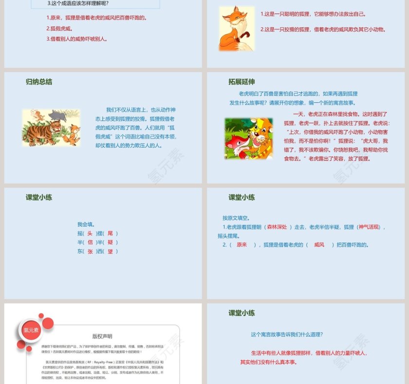 课文解析人教版二年级语文狐假虎威语文课件PPT第3张