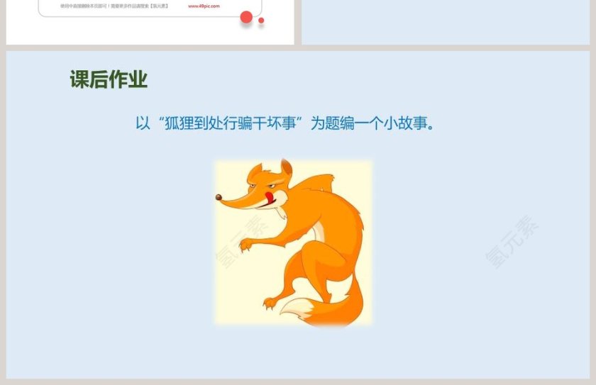 课文解析人教版二年级语文狐假虎威语文课件PPT第4张