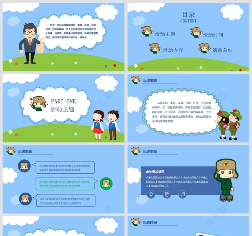 学雷锋志愿服务活动党课PPT第2张