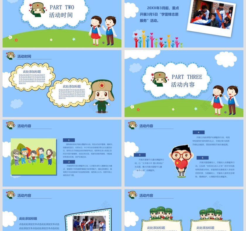 学雷锋志愿服务活动党课PPT第3张