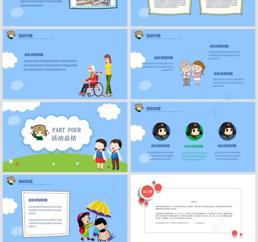 学雷锋志愿服务活动党课PPT第4张