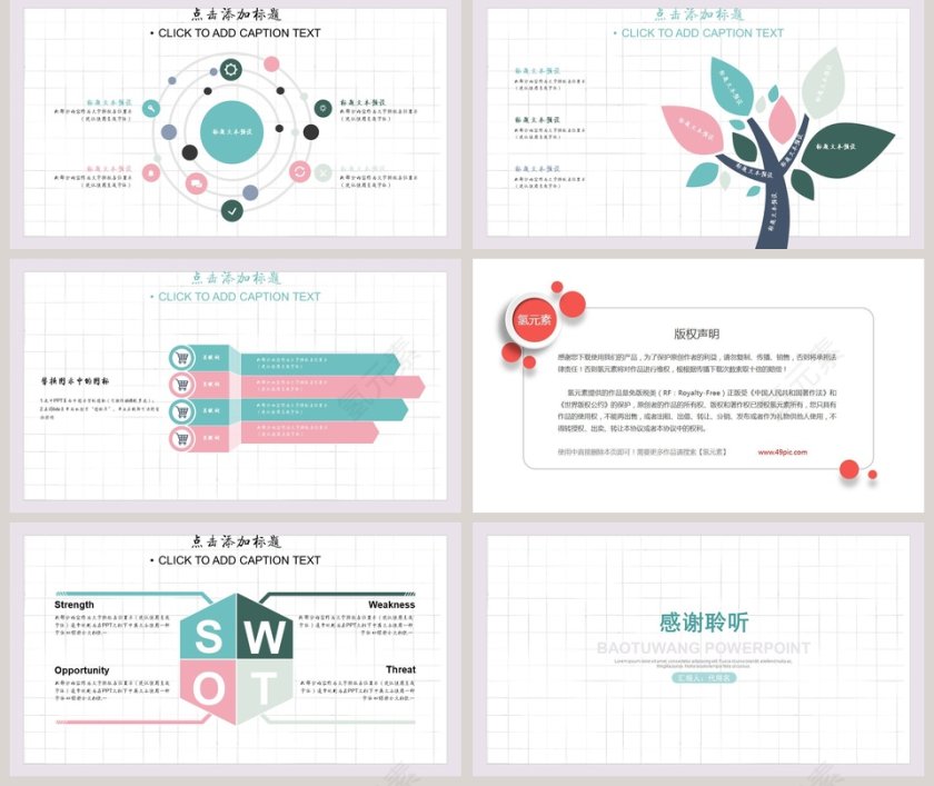 淡雅格子唯美清新通用模板PPT第5张
