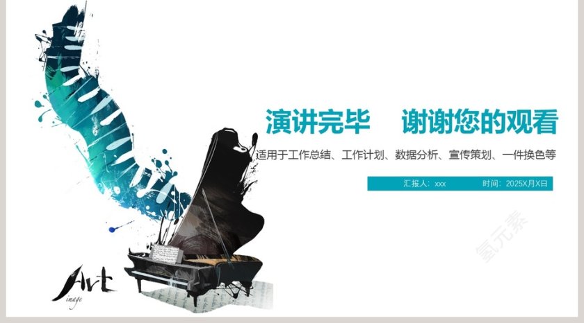 钢琴音乐培训宣传PPT模板第5张