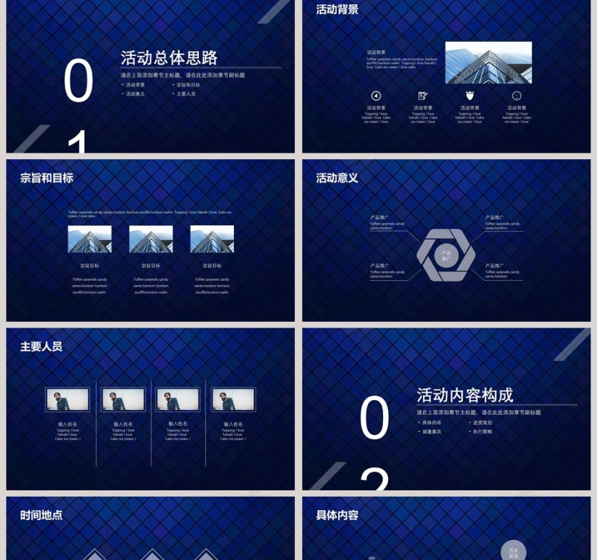 活动策划方案商业策划简约ppt第2张