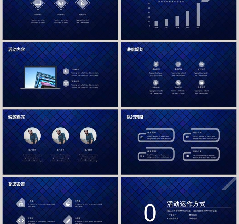 活动策划方案商业策划简约ppt第3张