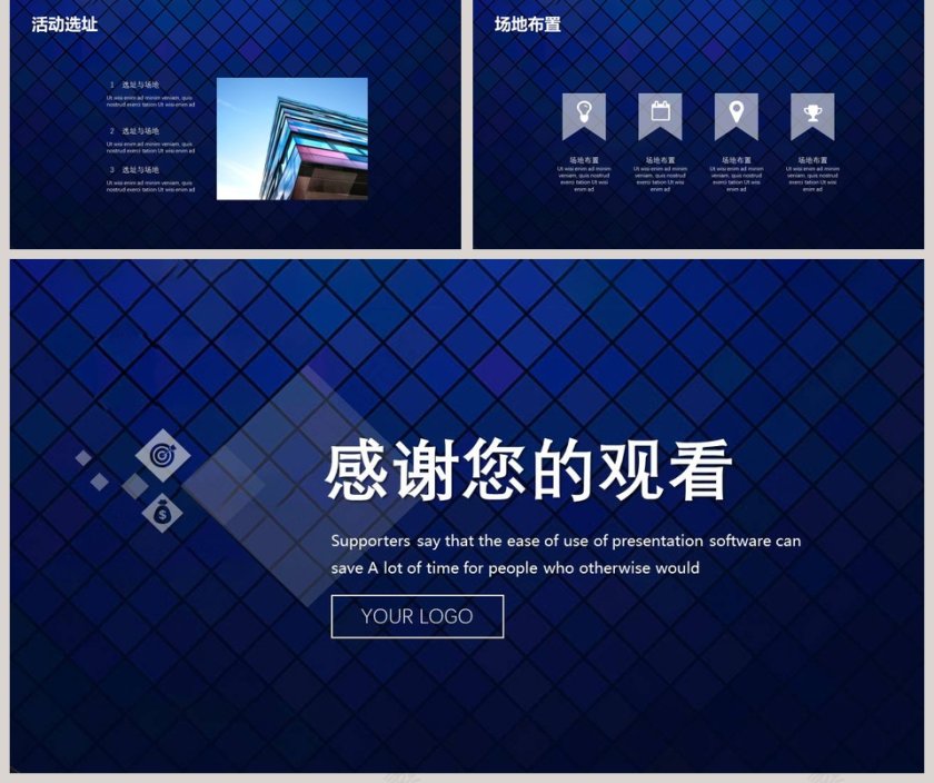 活动策划方案商业策划简约ppt第5张