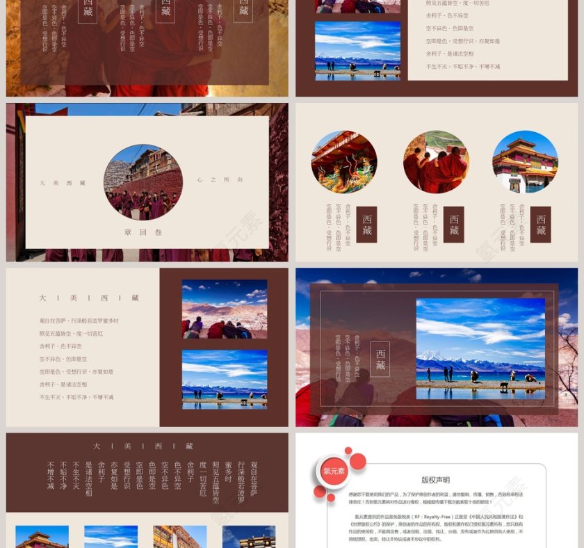 西藏信仰PPT第3张