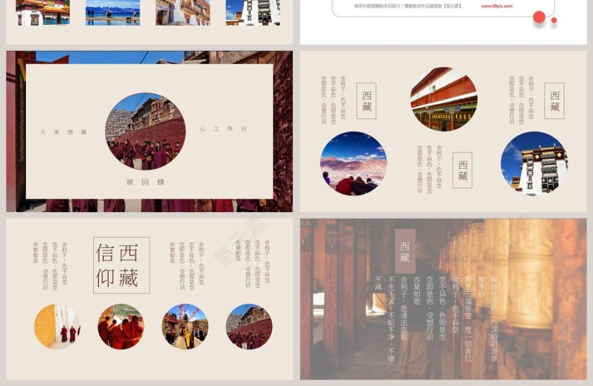 西藏信仰PPT第4张