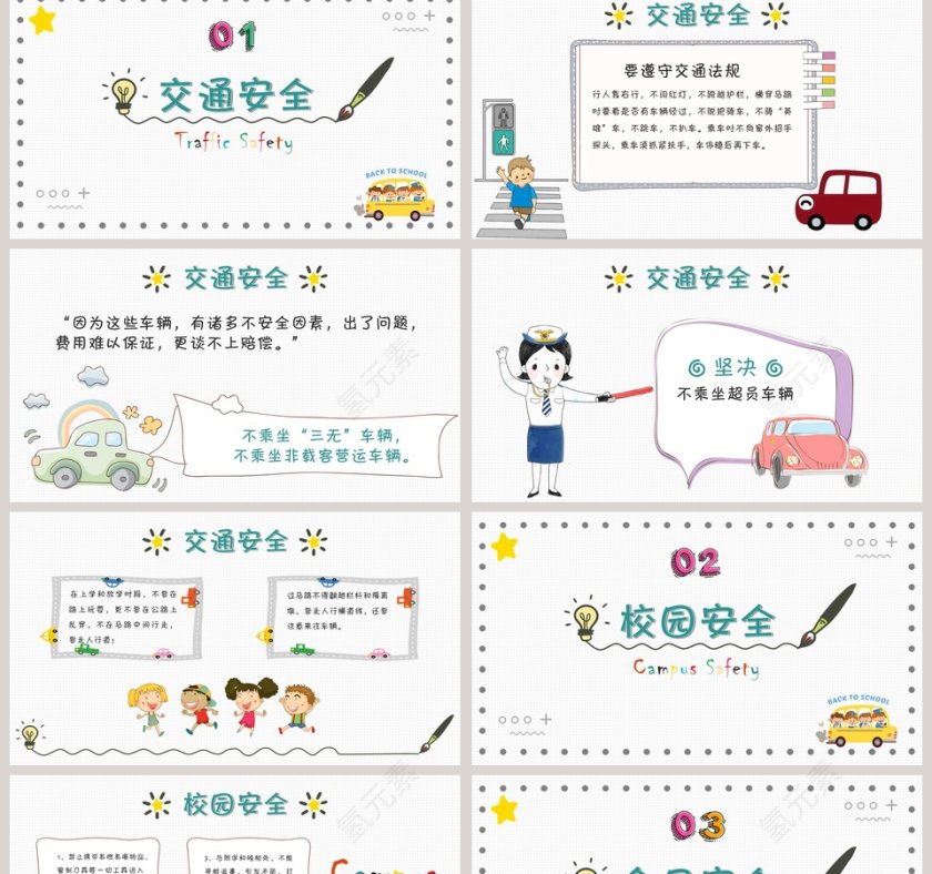 开学第一课安全行为习惯养成教育PPT第2张