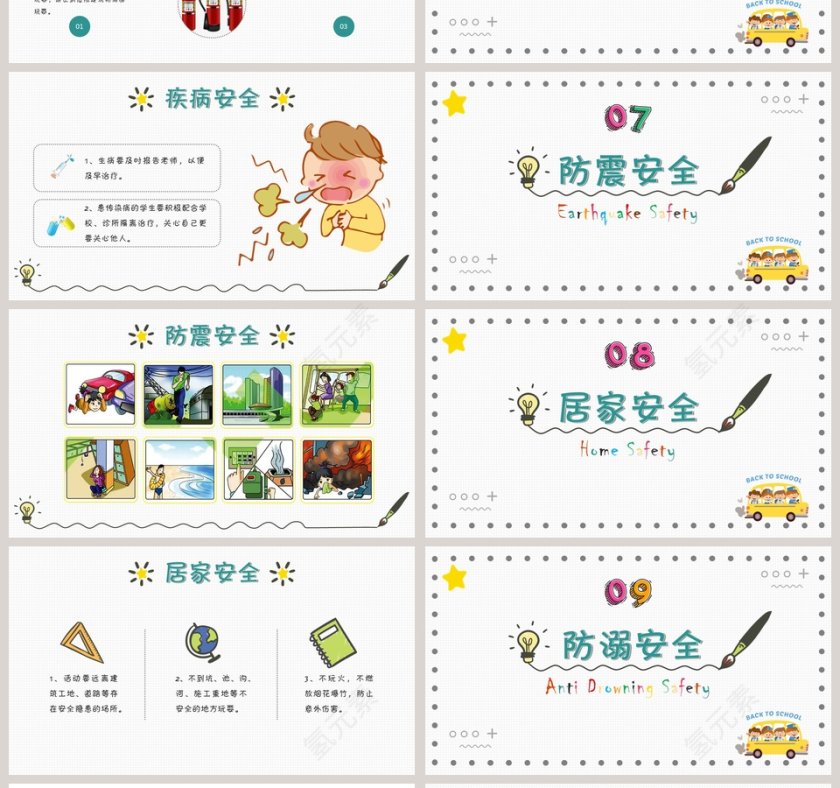 开学第一课安全行为习惯养成教育PPT第4张