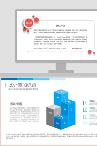 四项立体柱形图模板素材PPT