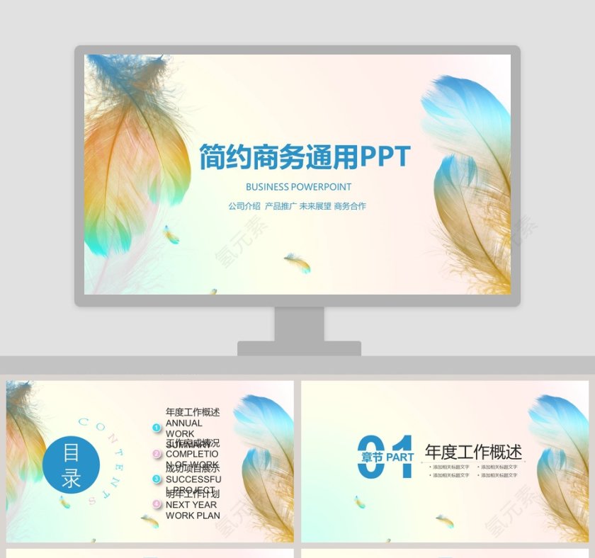 水彩时尚简约商务通用ppt第1张