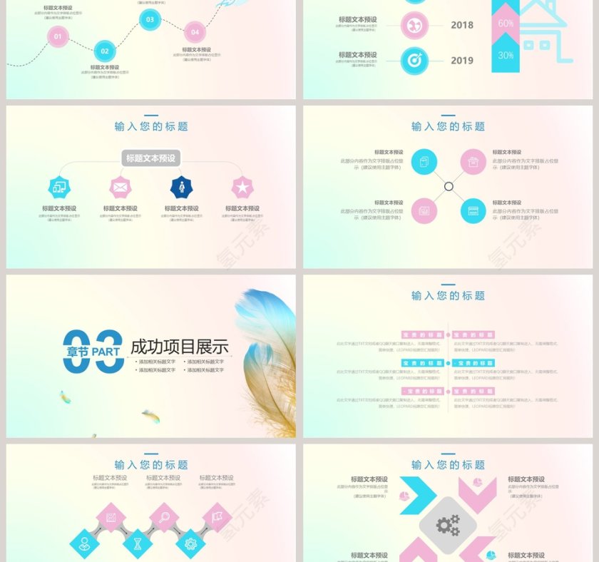 水彩时尚简约商务通用ppt第3张