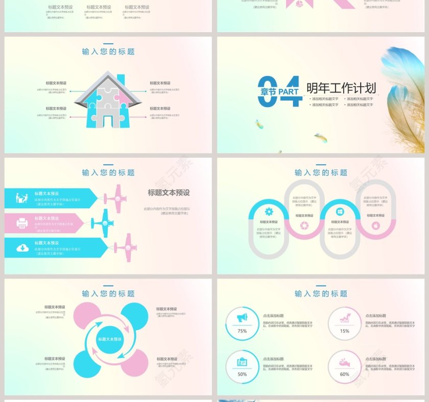 水彩时尚简约商务通用ppt第4张