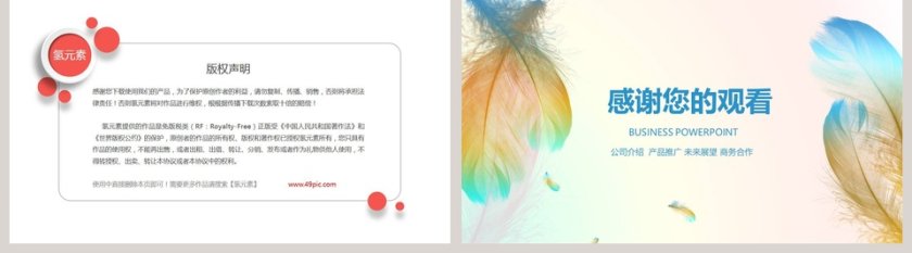 水彩时尚简约商务通用ppt第5张