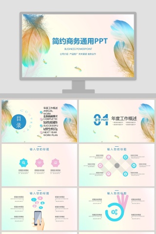 水彩时尚简约商务通用ppt