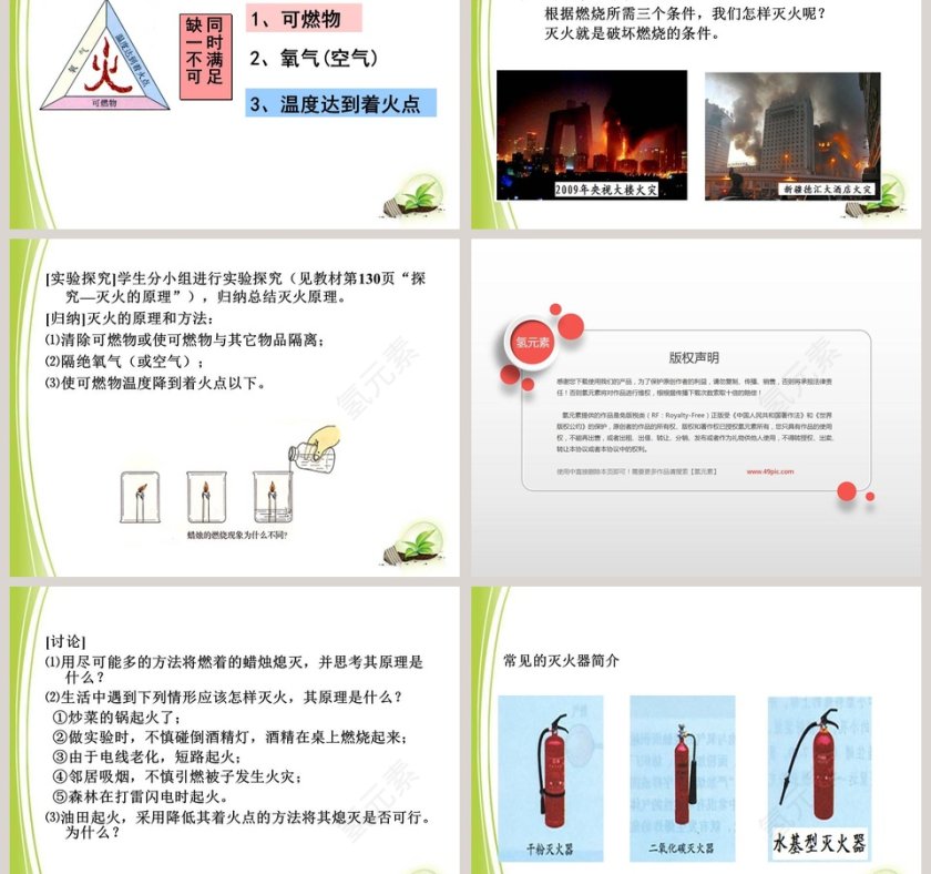 第-2教学ppt课件第3张