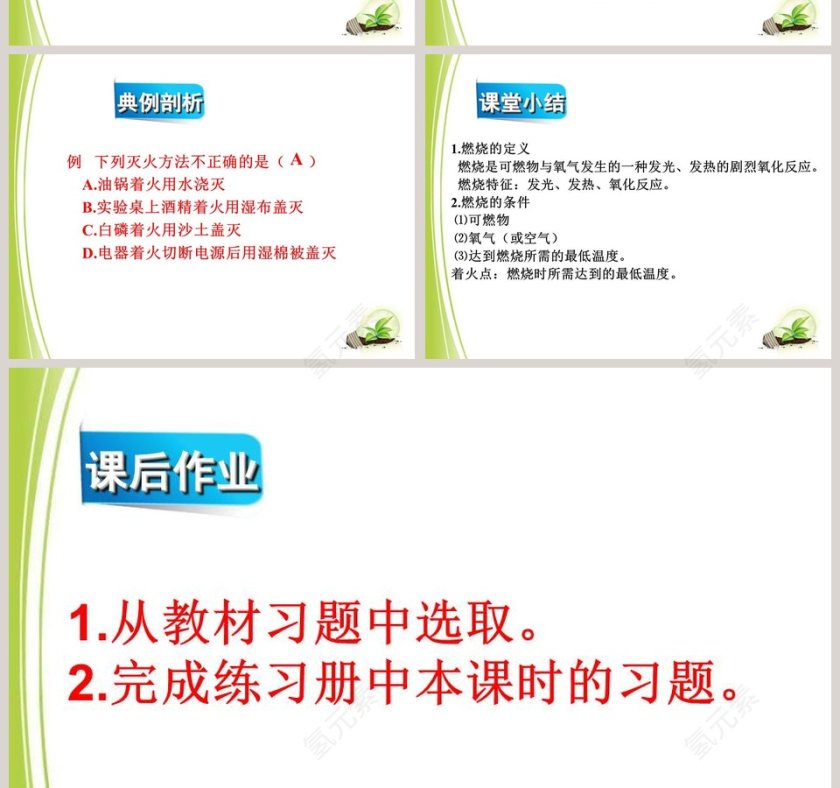 第-2教学ppt课件第4张