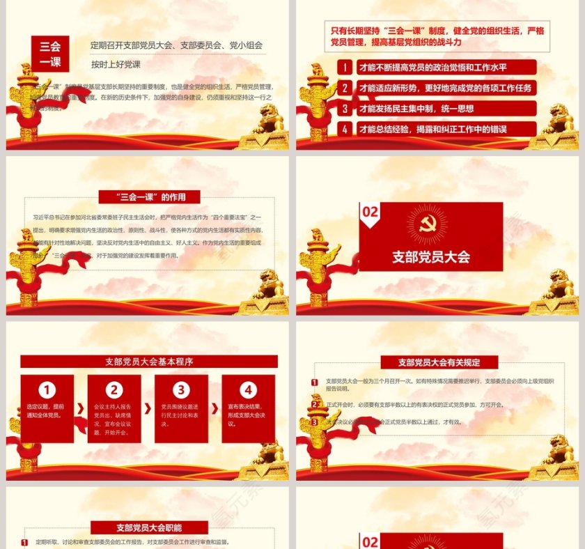 三会一课PPT第2张