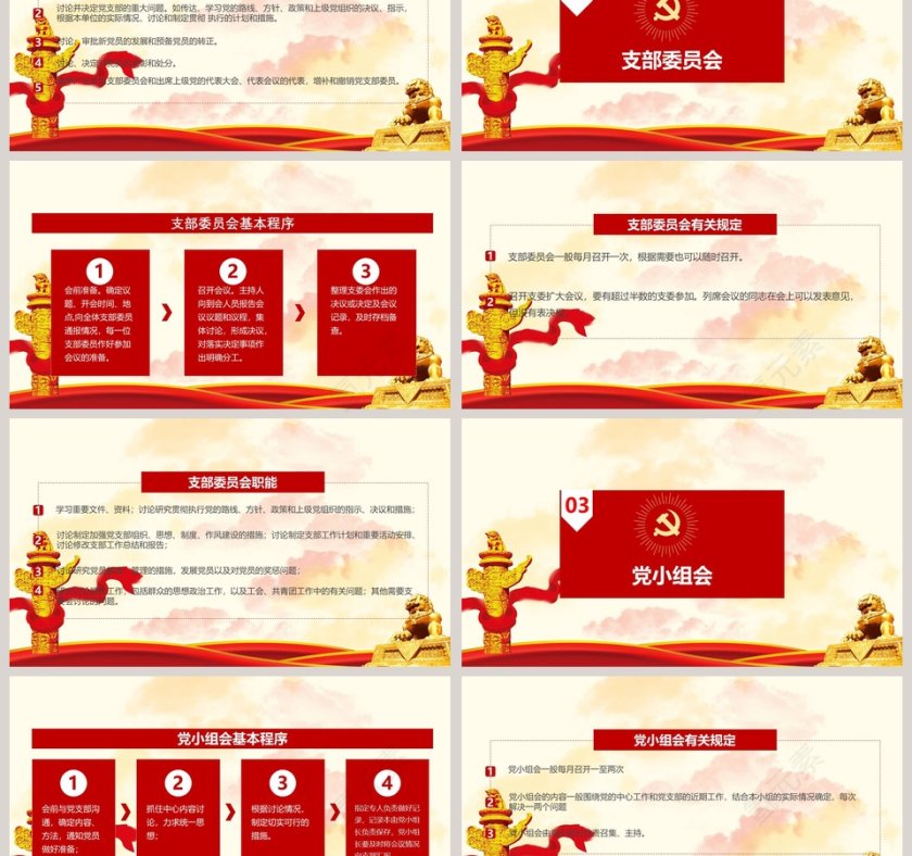 三会一课PPT第3张