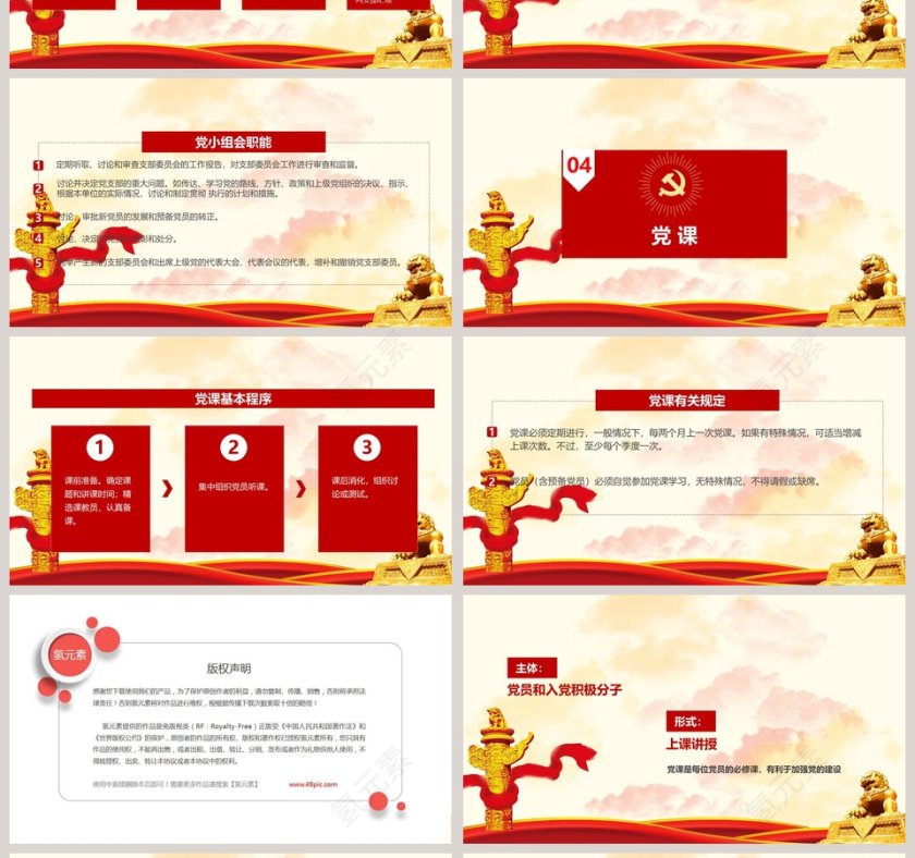 三会一课PPT第4张