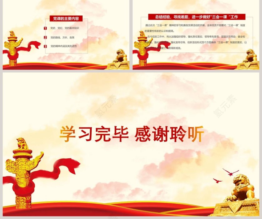 三会一课PPT第5张