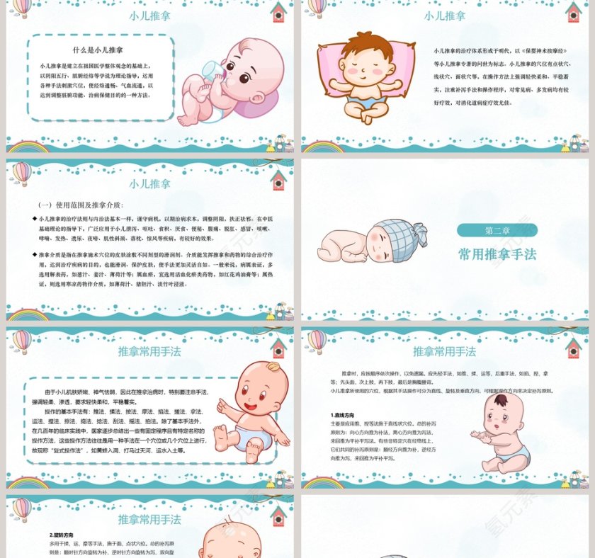 传统中医文化小儿推拿PPT模板第2张