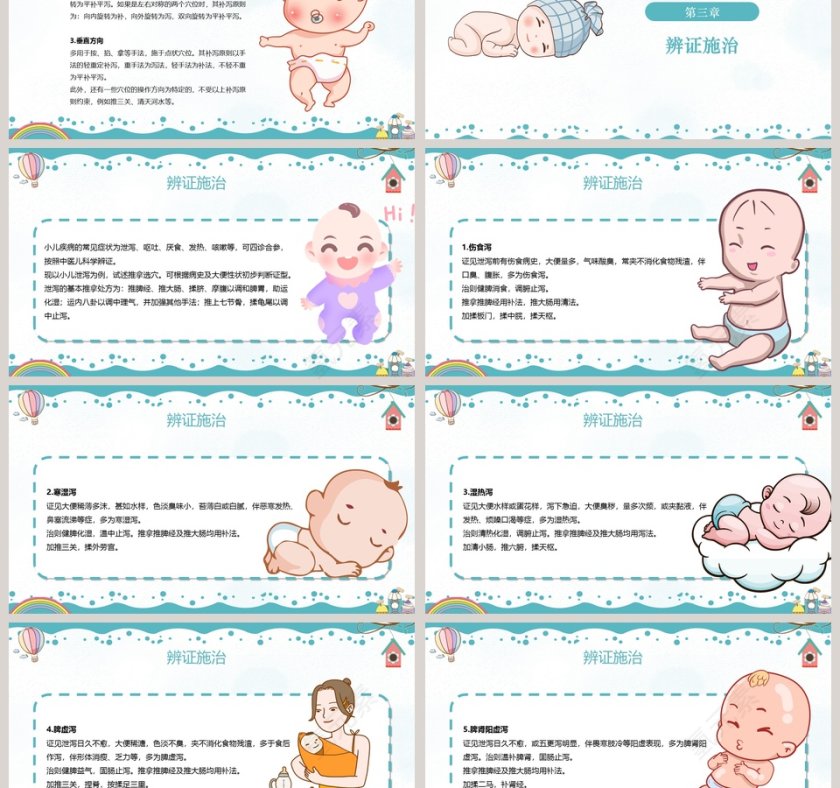 传统中医文化小儿推拿PPT模板第3张