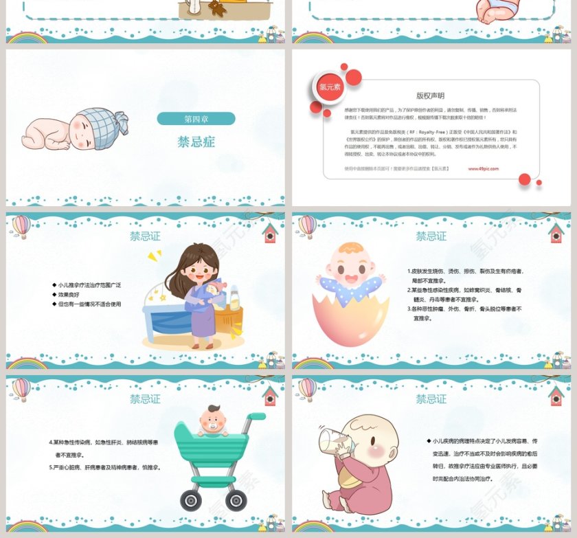 传统中医文化小儿推拿PPT模板第4张