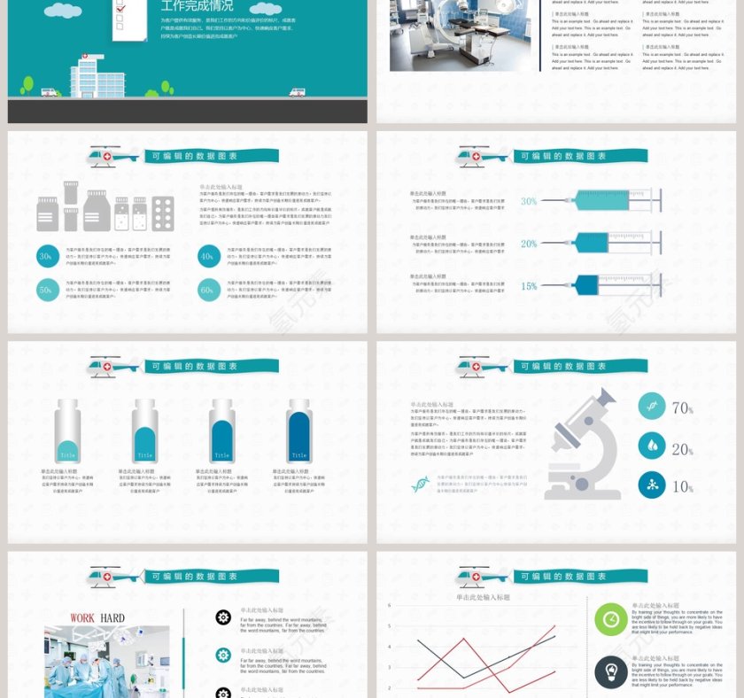  医院医生年终总结PPT模板   第3张