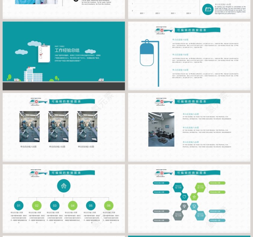  医院医生年终总结PPT模板   第4张