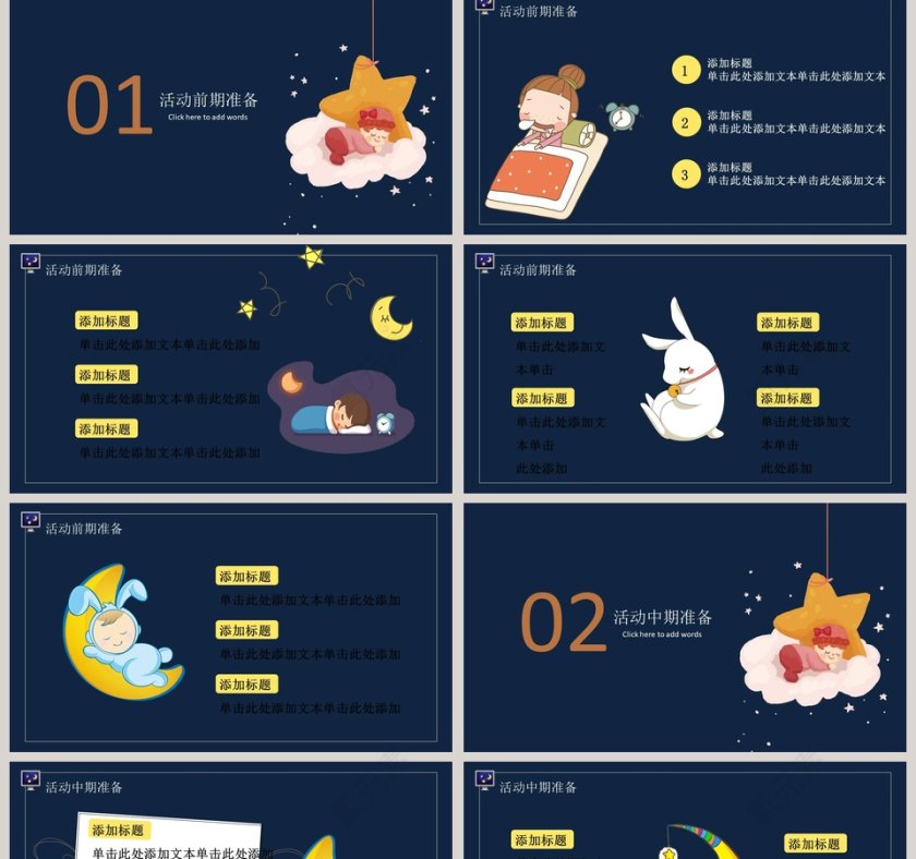 卡通世界睡眠日PPT课件模板第2张