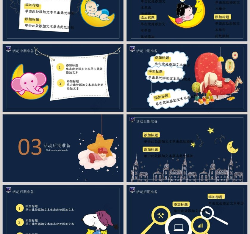 卡通世界睡眠日PPT课件模板第3张