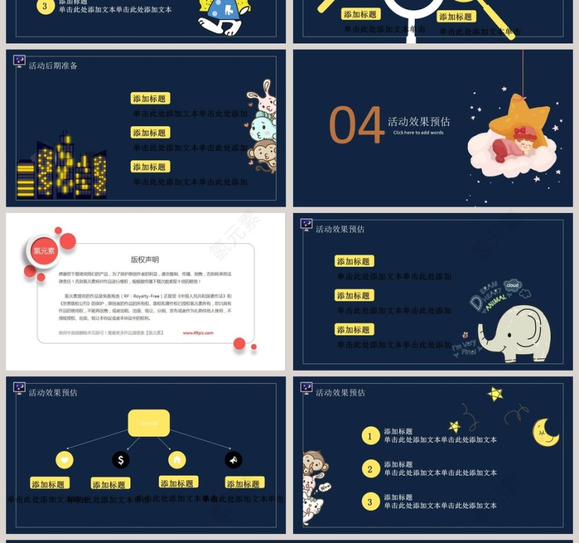 卡通世界睡眠日PPT课件模板第4张