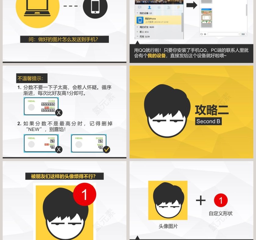 微信朋友圈装逼攻略ppt第3张