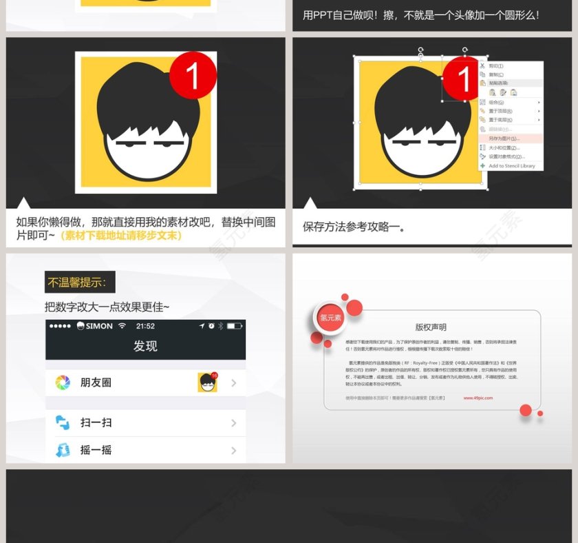 微信朋友圈装逼攻略ppt第4张