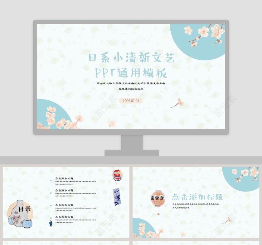 日系小清新文艺复古总结PPT第1张