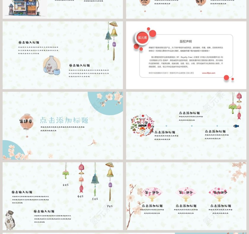 日系小清新文艺复古总结PPT第4张