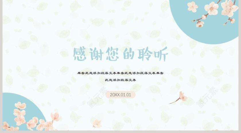 日系小清新文艺复古总结PPT第5张