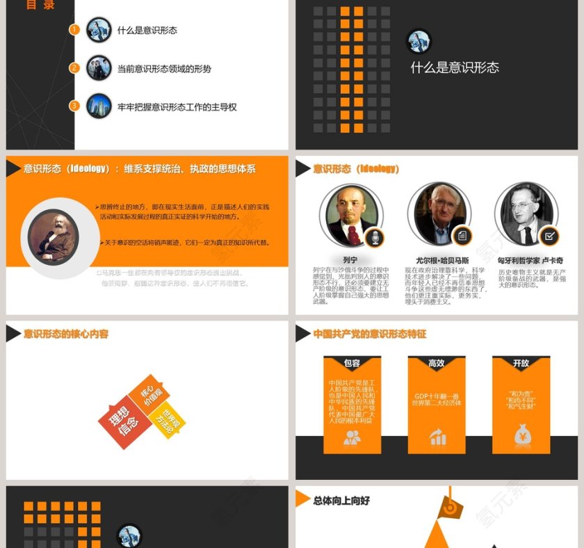 做好 新形势下的意识形态建设第2张