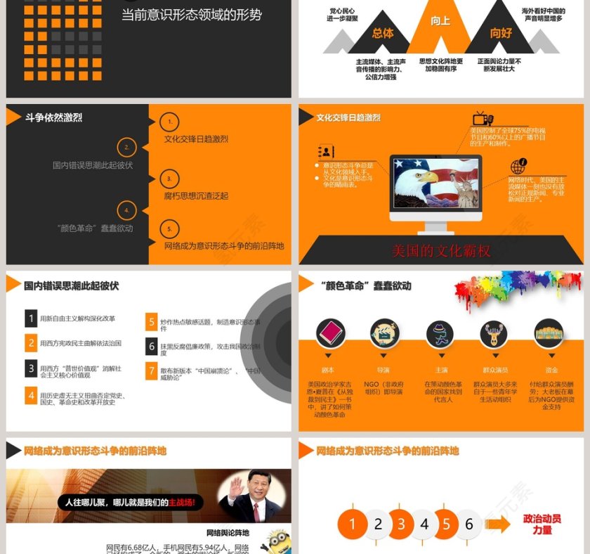 做好 新形势下的意识形态建设第3张