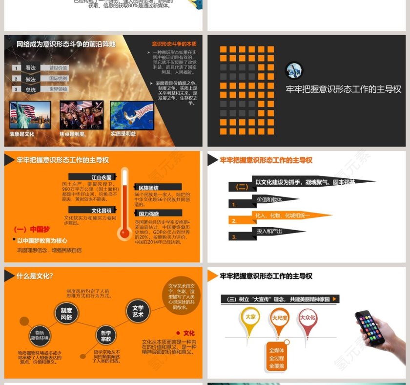 做好 新形势下的意识形态建设第4张