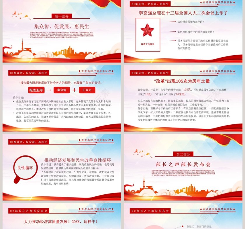 聚焦全国两会奋进新时代模板第2张