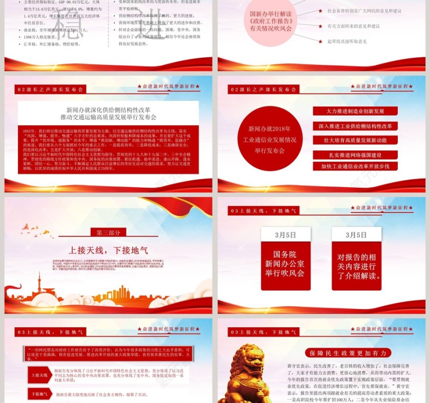 聚焦全国两会奋进新时代模板第3张