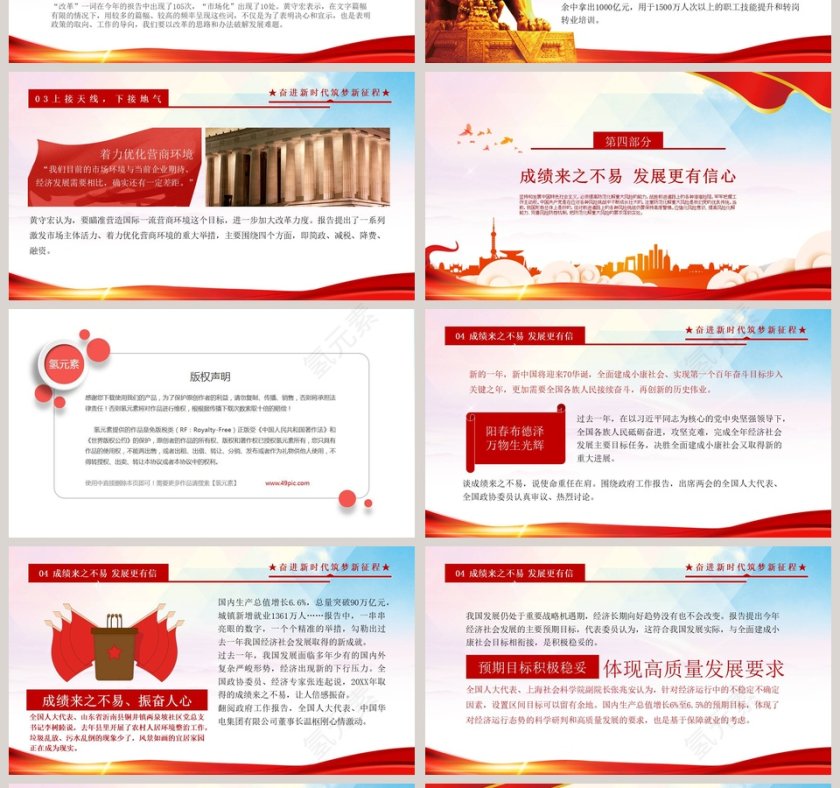 聚焦全国两会奋进新时代模板第4张